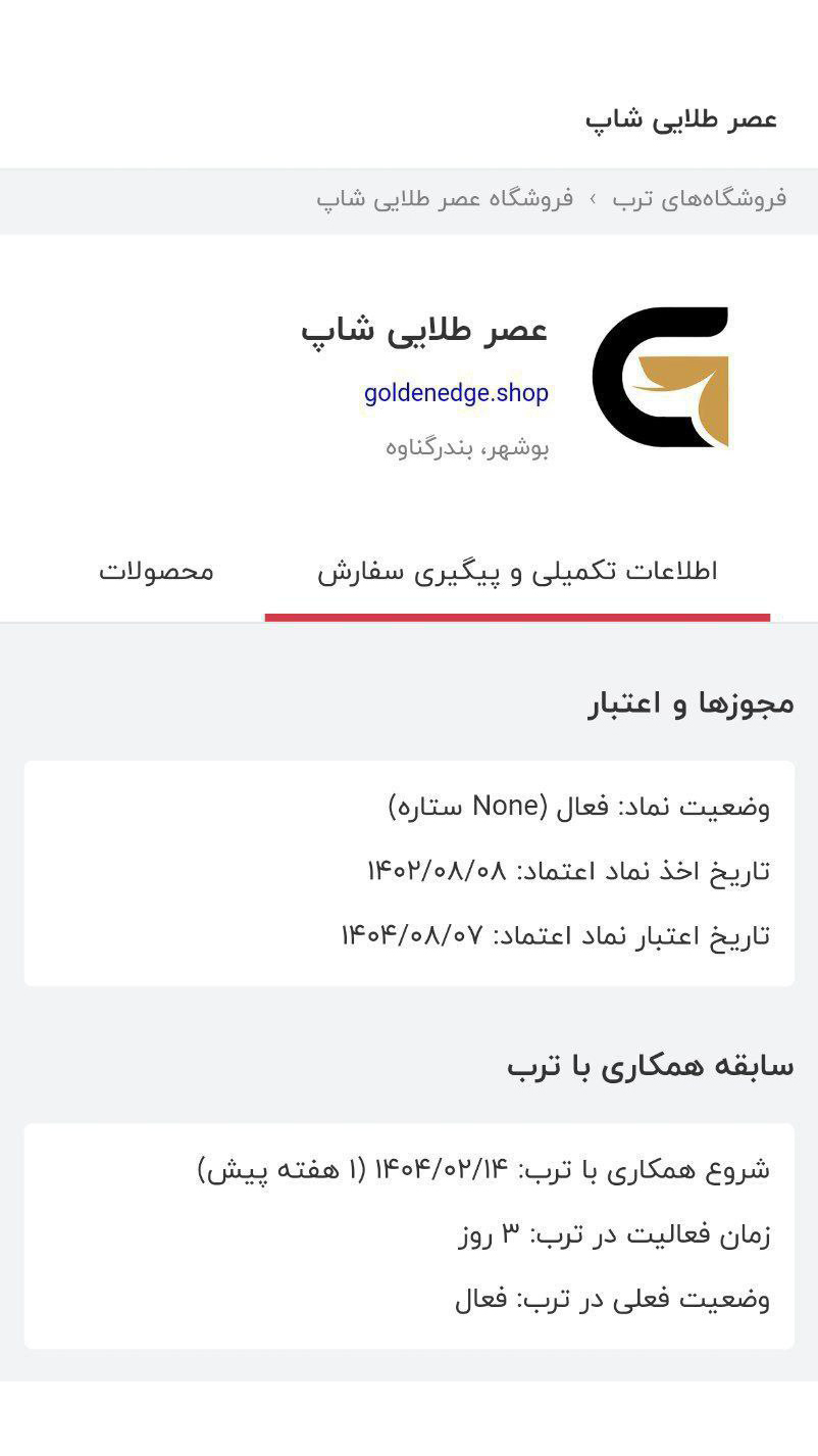 عصر طلایی در ترب