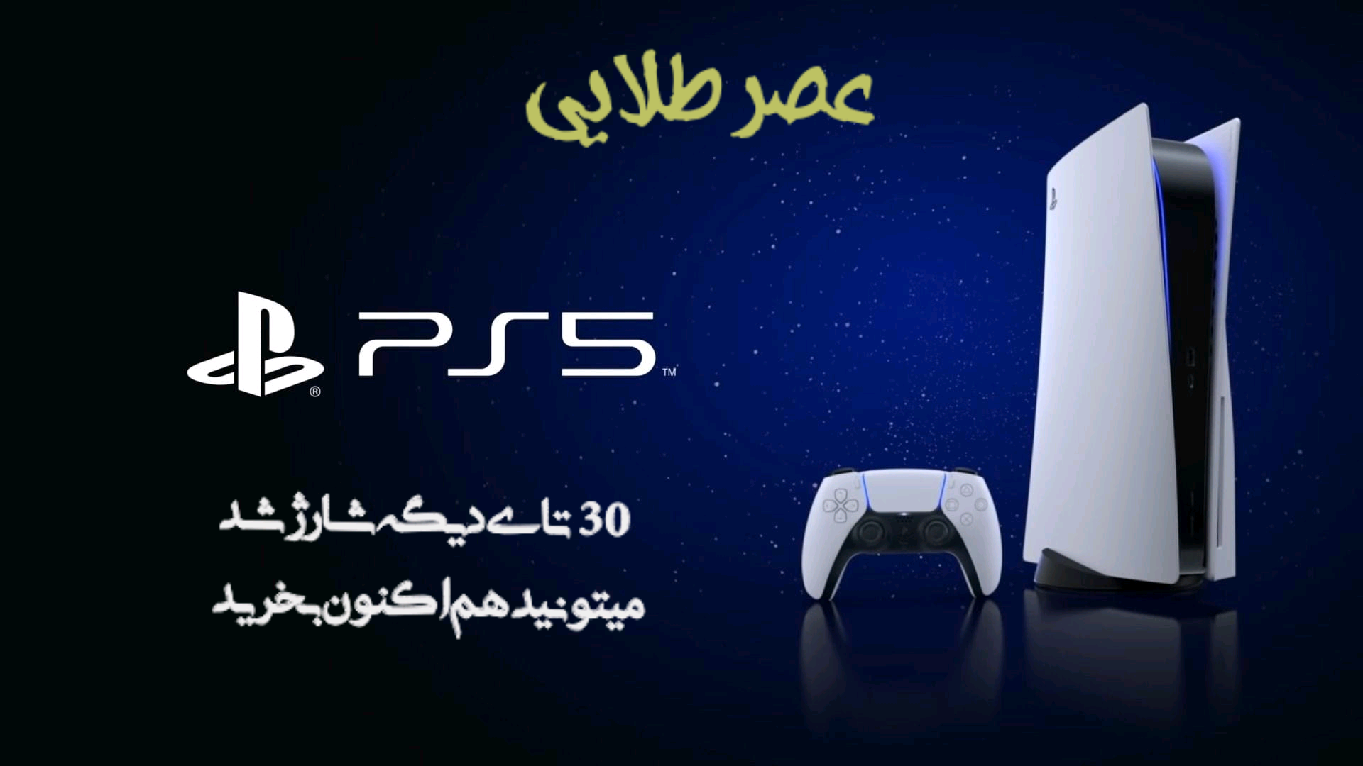 پلی استیشن